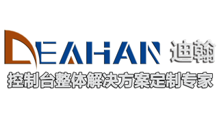 迪翰操作臺品牌標(biāo)識